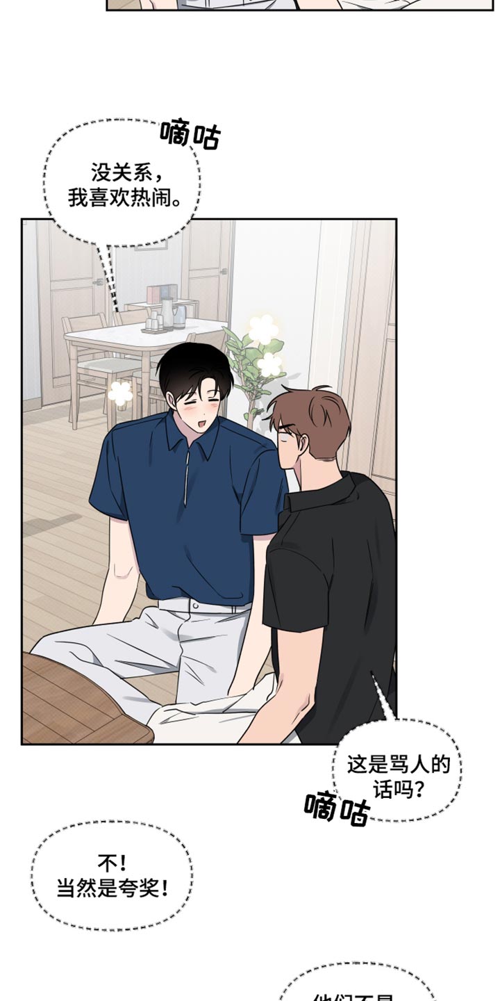 祝你好运漫画,第69章：【第二季】因为他才有所改变1图