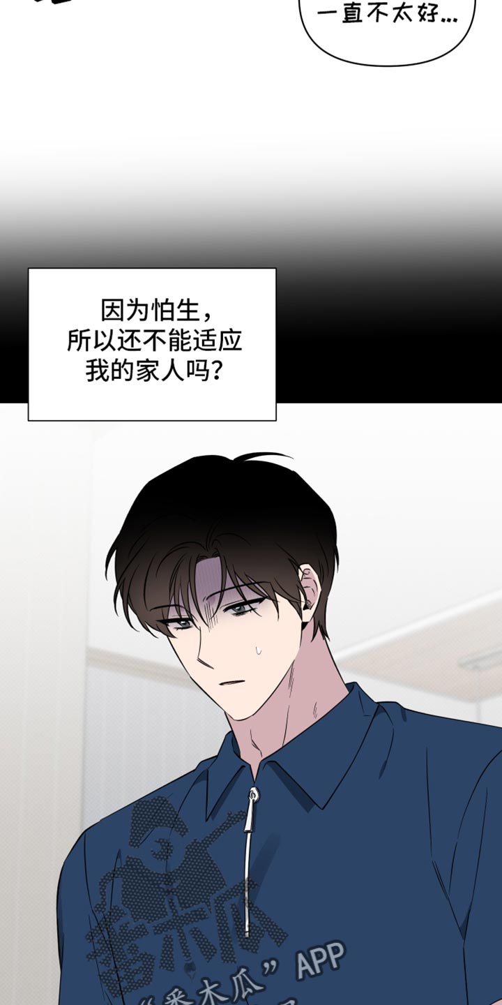 祝你好运漫画,第70章：【第二季】慌张2图
