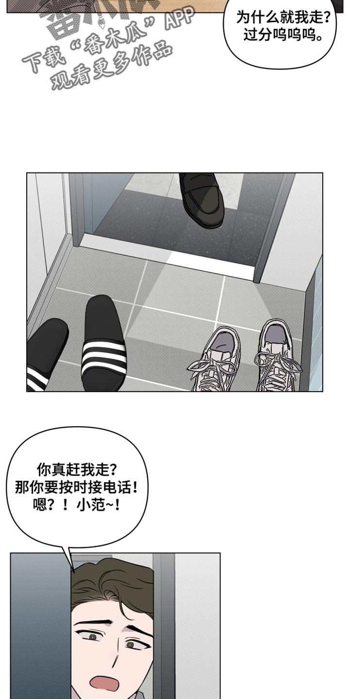 祝你好运漫画,第60章：【第二季】我只和你2图