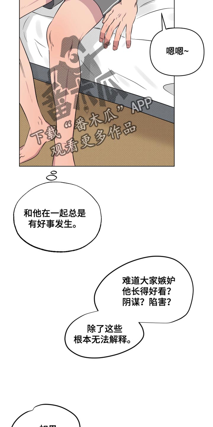 祝你好运漫画,第58章：不了解的一面（第一季完结）5图