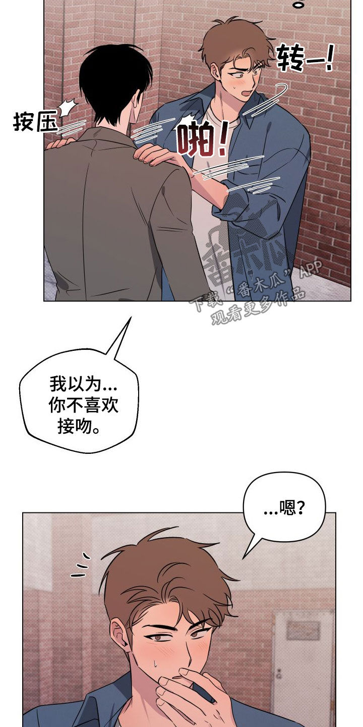 祝你好运漫画,第39章：被吓到4图