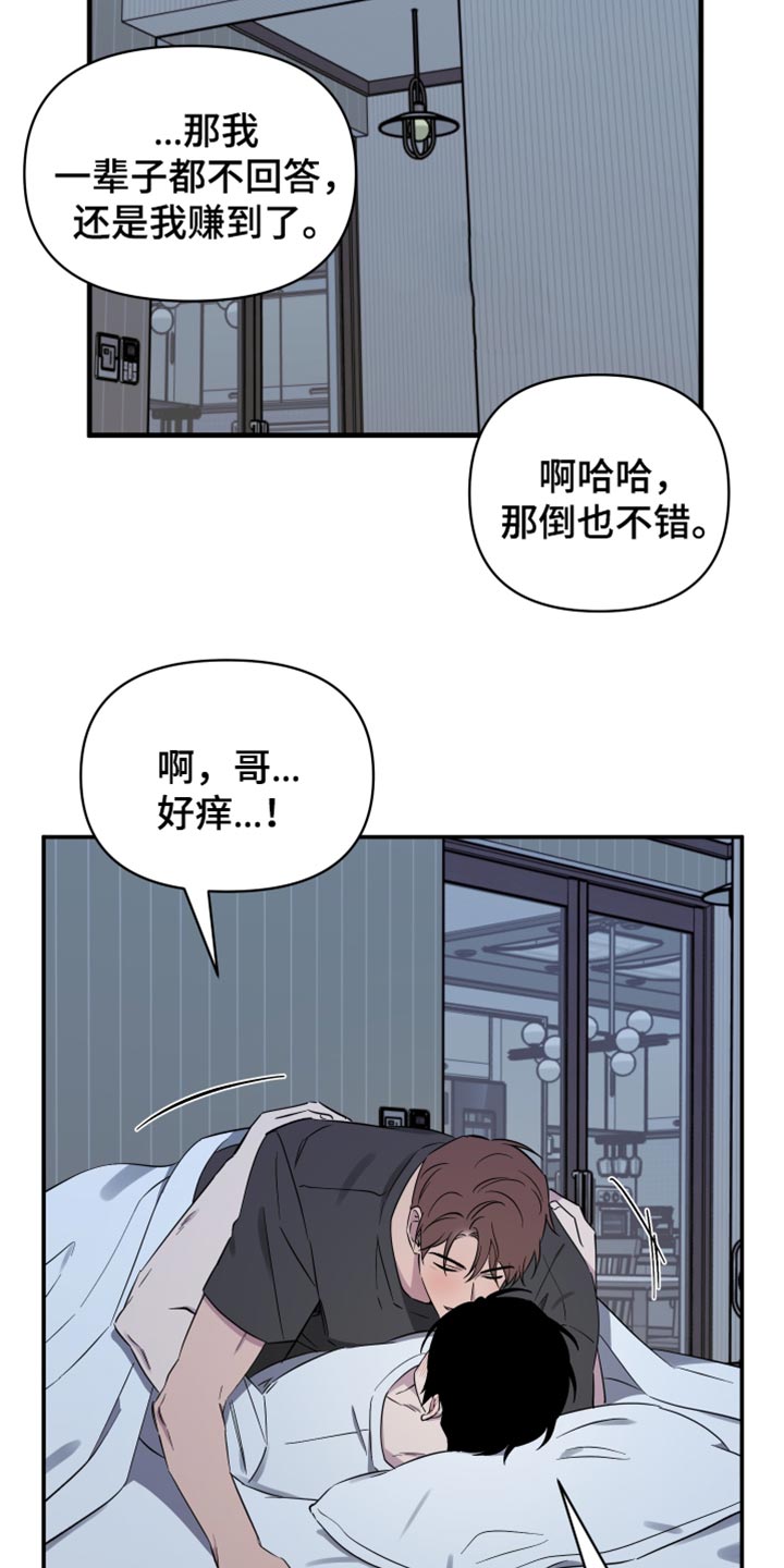 祝你好运漫画,第85章：【第二季】可爱的小孩3图