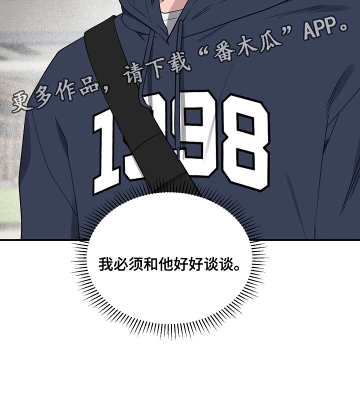 祝你好运漫画,第89章：【第二季】必须和他好好谈谈2图