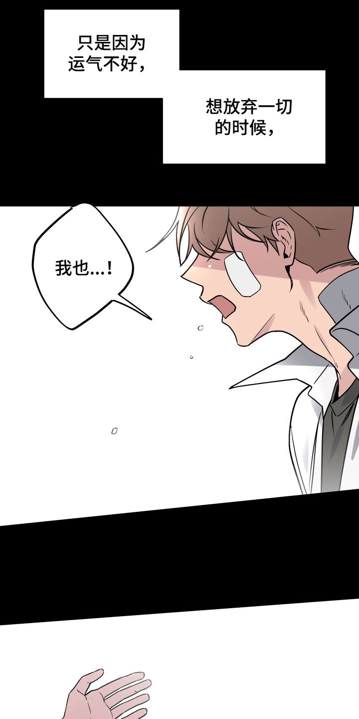 祝你好运漫画,第17章：做梦1图