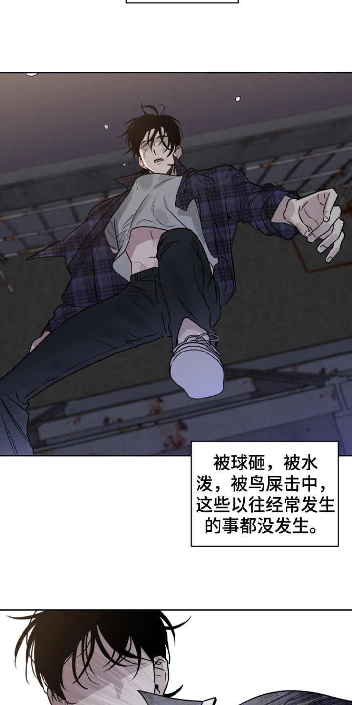 祝你好运漫画,第1章：意外1图