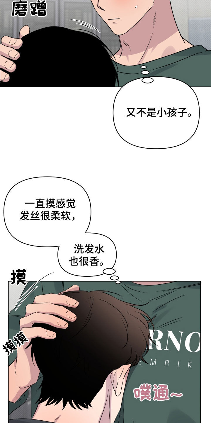 祝你好运漫画,第42章：更进一步2图