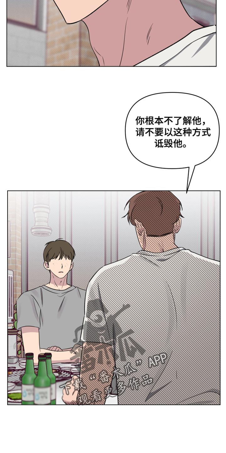 祝你好运漫画,第51章：不欢而散4图