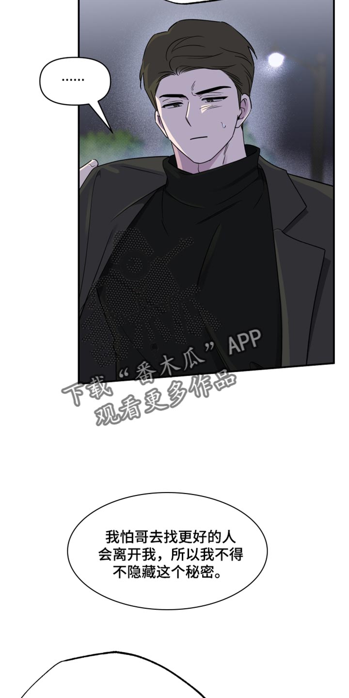 祝你好运漫画,第100章：【第二季】别打扰我们5图