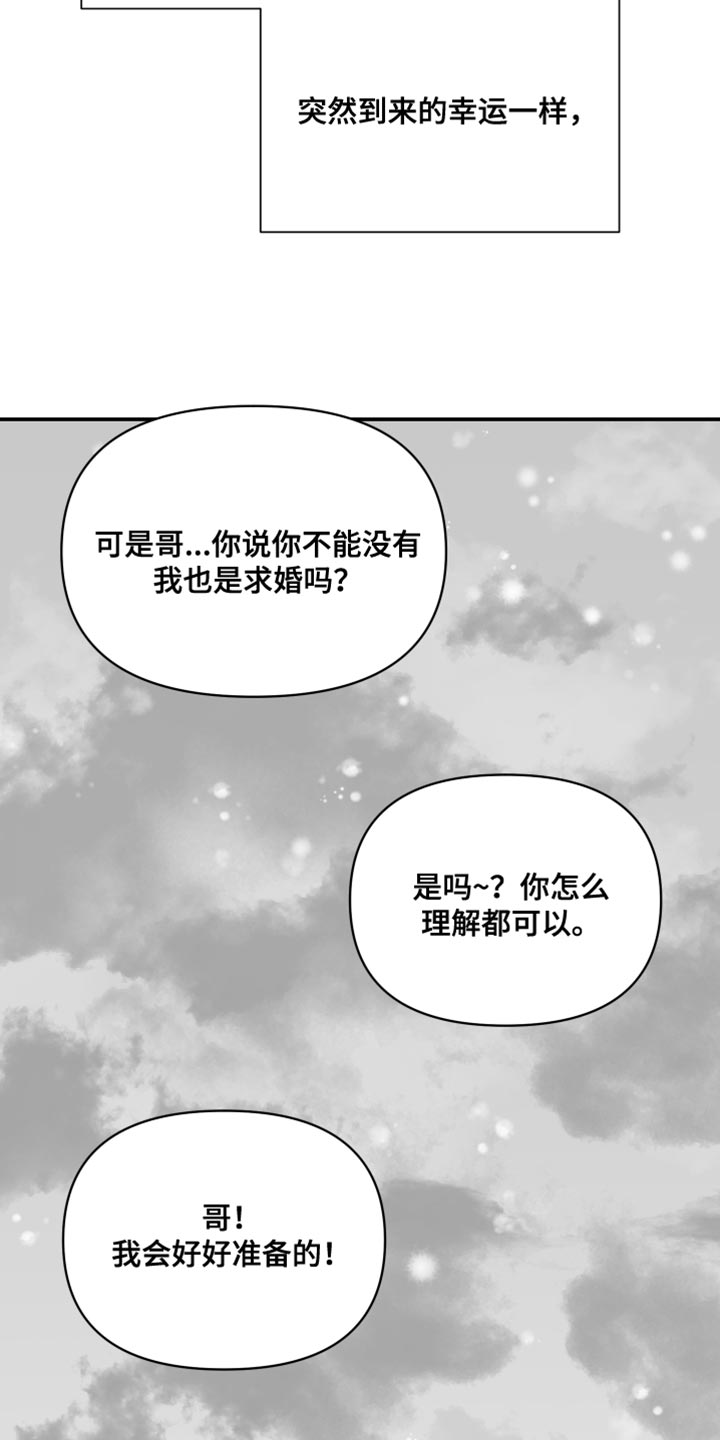 祝你好运漫画,第112章：【第二季】人生中最大的幸运（完结）5图