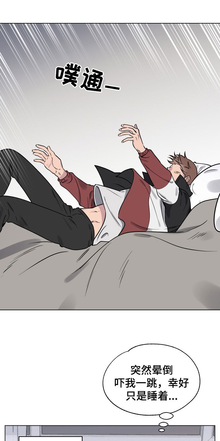 祝你好运漫画,第16章：就一次1图