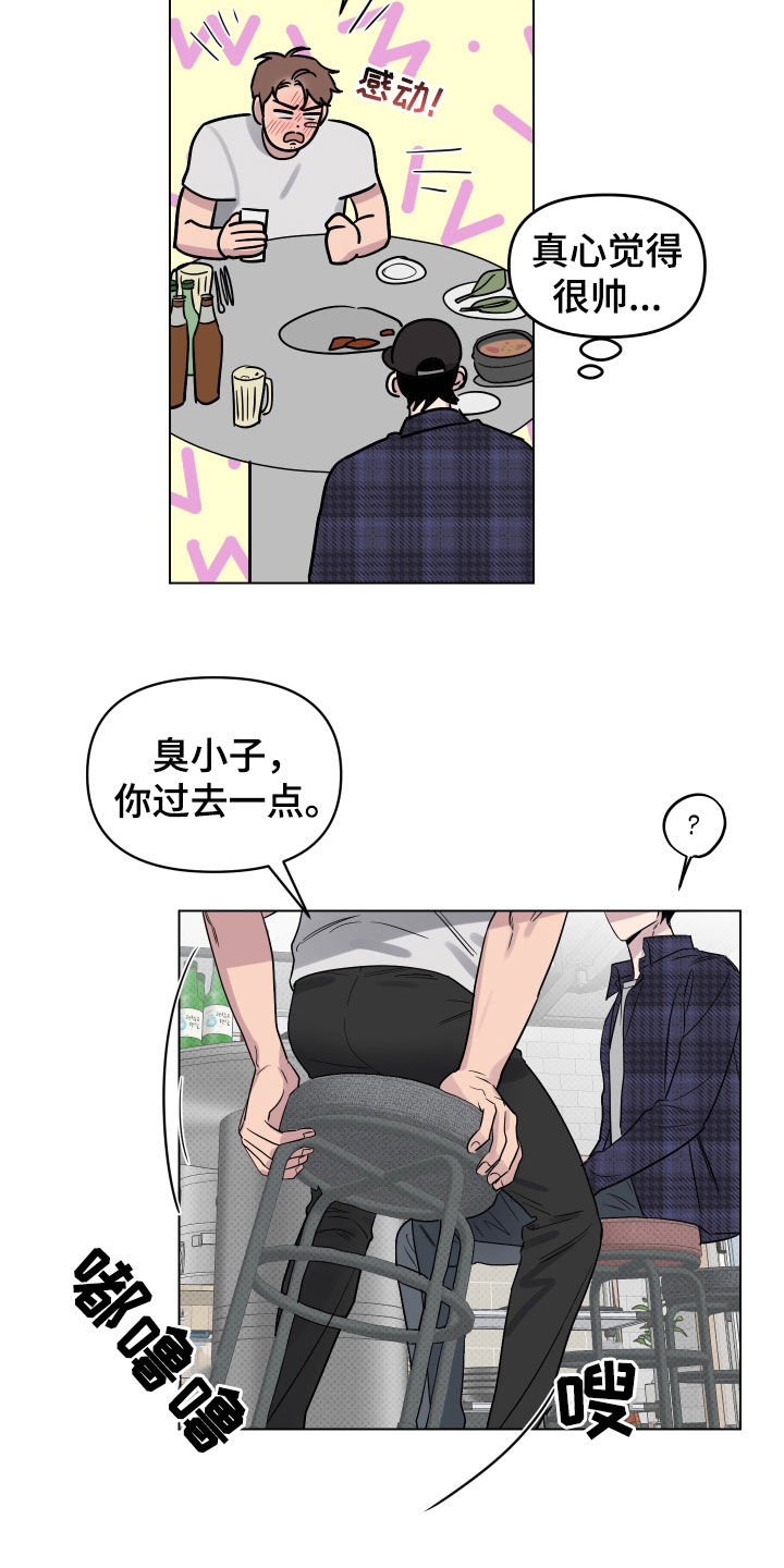祝你好运漫画,第12章：撒酒疯4图