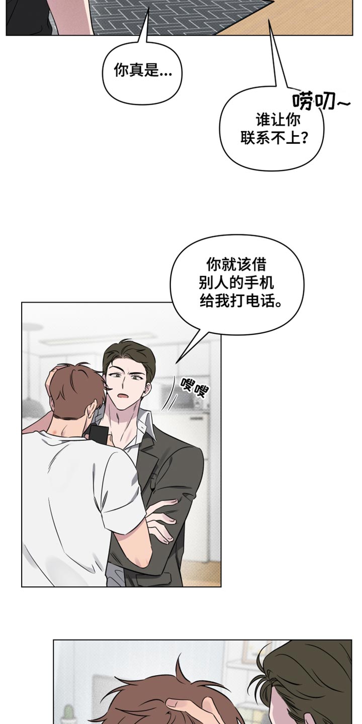 祝你好运漫画,第59章：【第二季】别让他为难3图