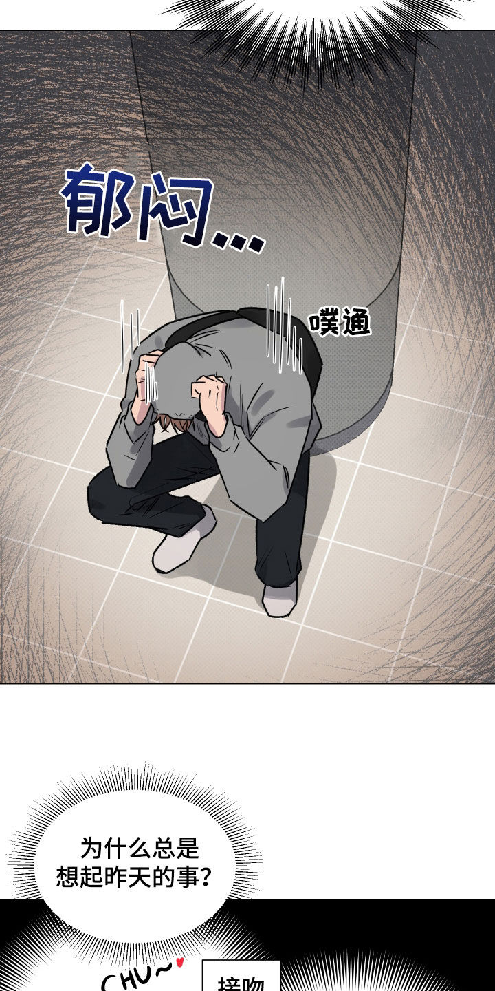 祝你好运漫画,第26章：不敢面对5图