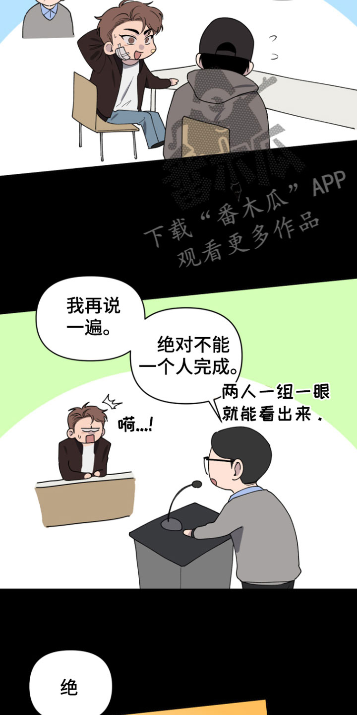祝你好运漫画,第4章：两人2图