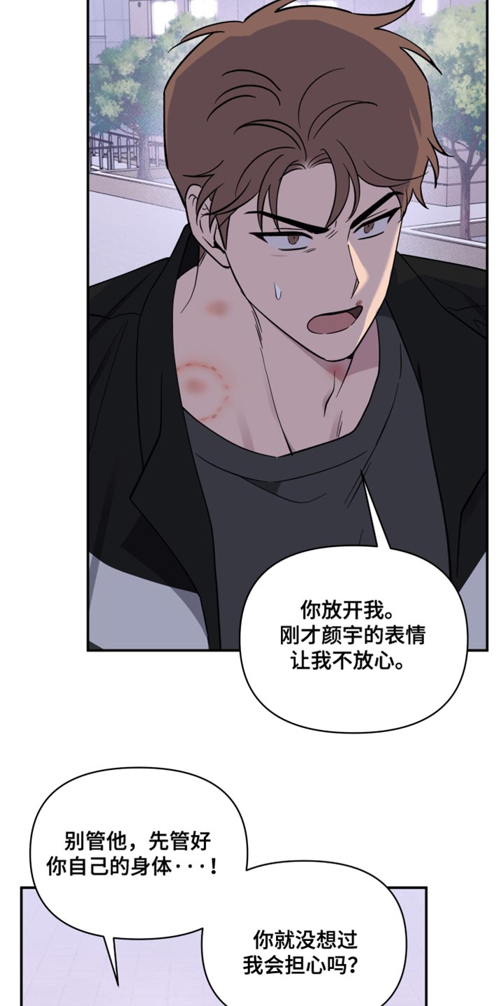 祝你好运漫画,第101章：【第二季】我让你放手4图