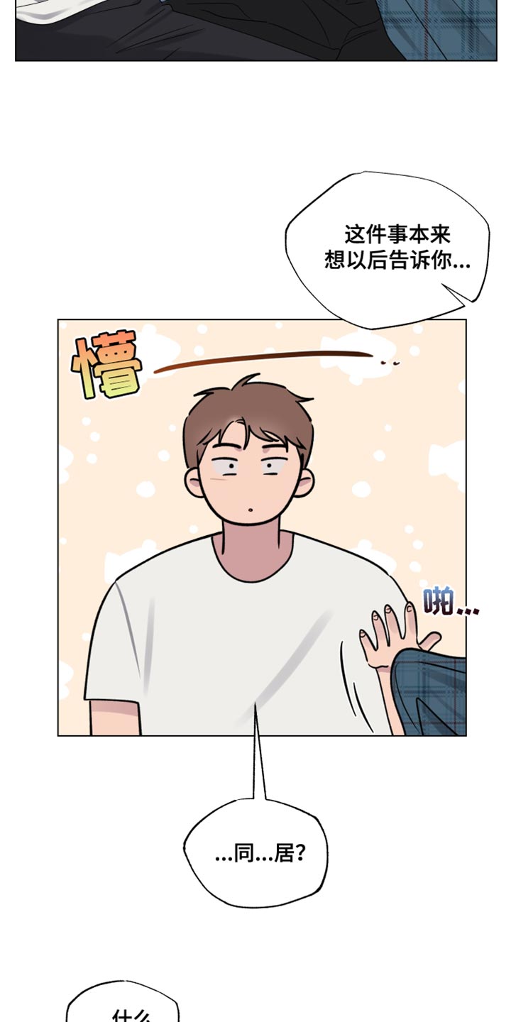 祝你好运漫画,第54章：同居5图