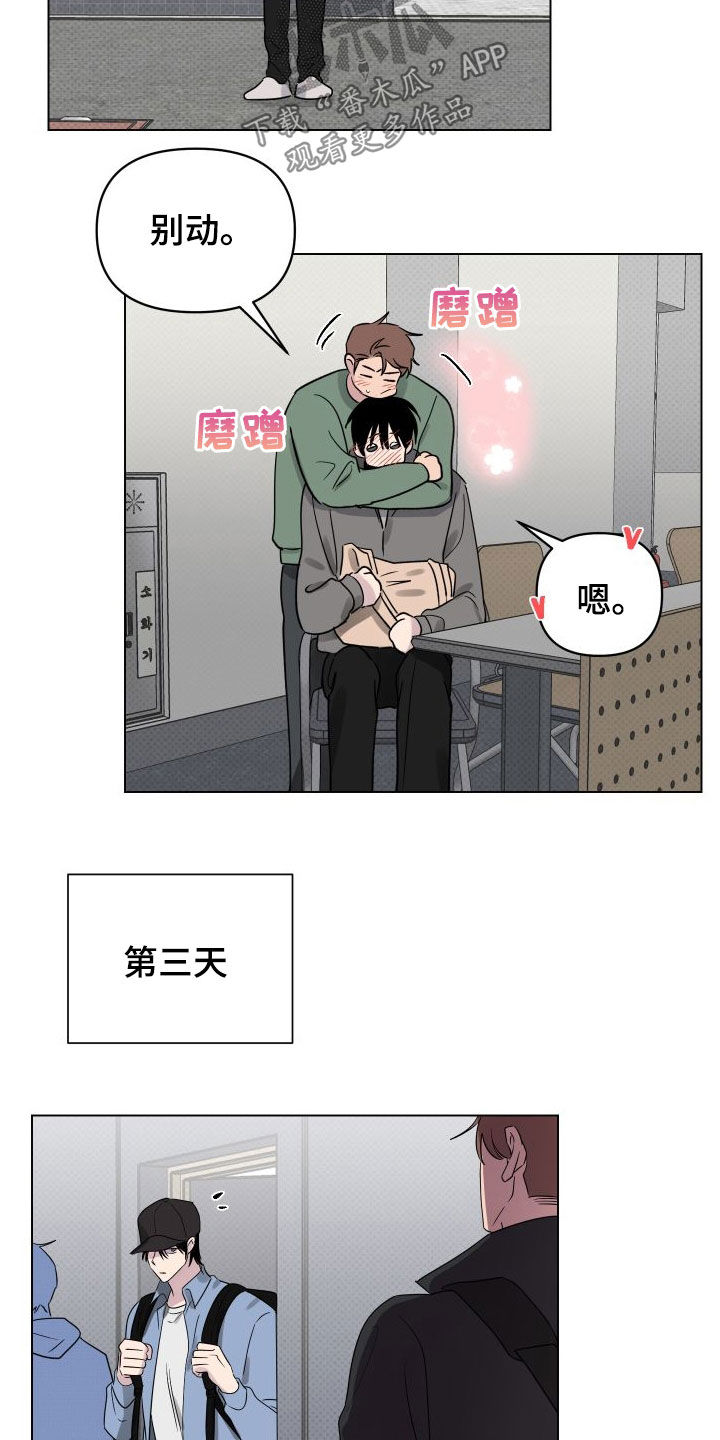 祝你好运漫画,第36章：适当保持距离5图