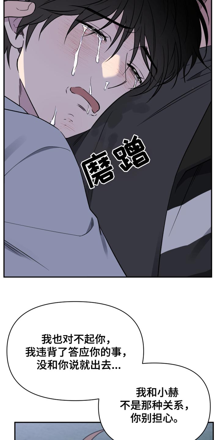 祝你好运漫画,第104章：【第二季】现在喜欢的人是你4图
