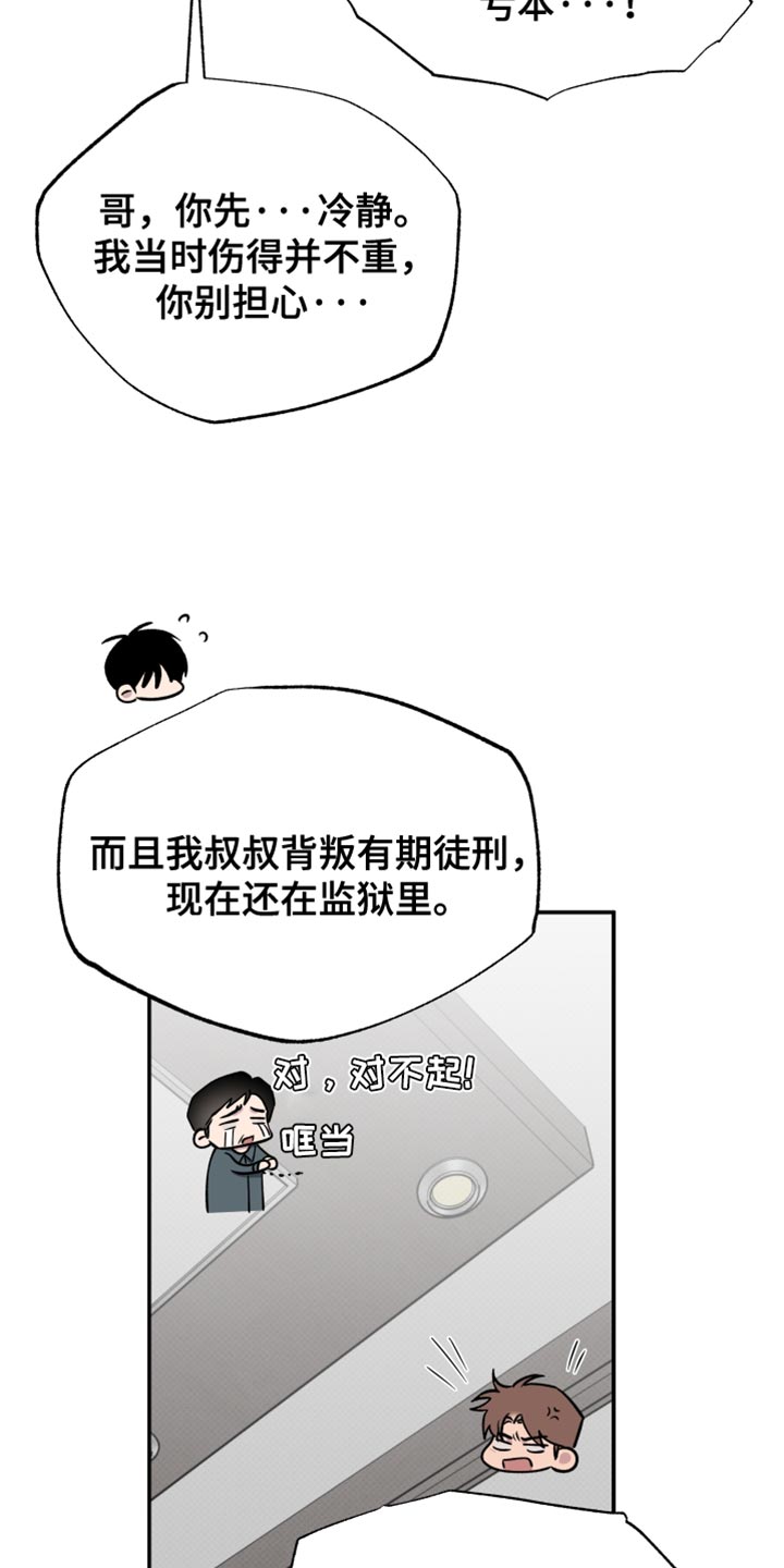 祝你好运漫画,第105章：【第二季】没能早点发现1图