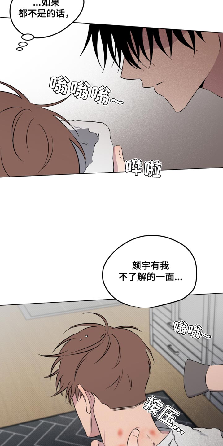 祝你好运漫画,第58章：不了解的一面（第一季完结）1图