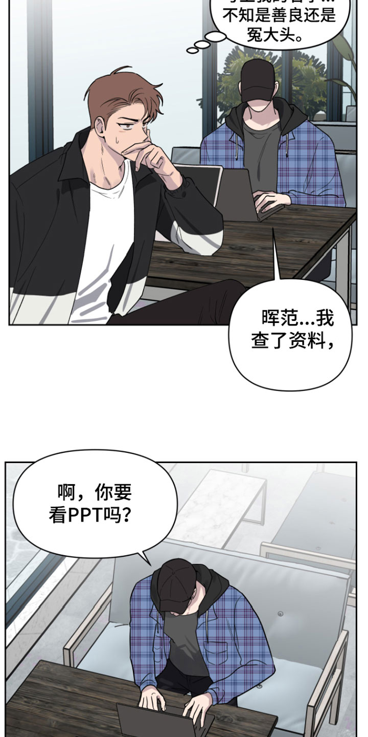 祝你好运漫画,第4章：两人5图