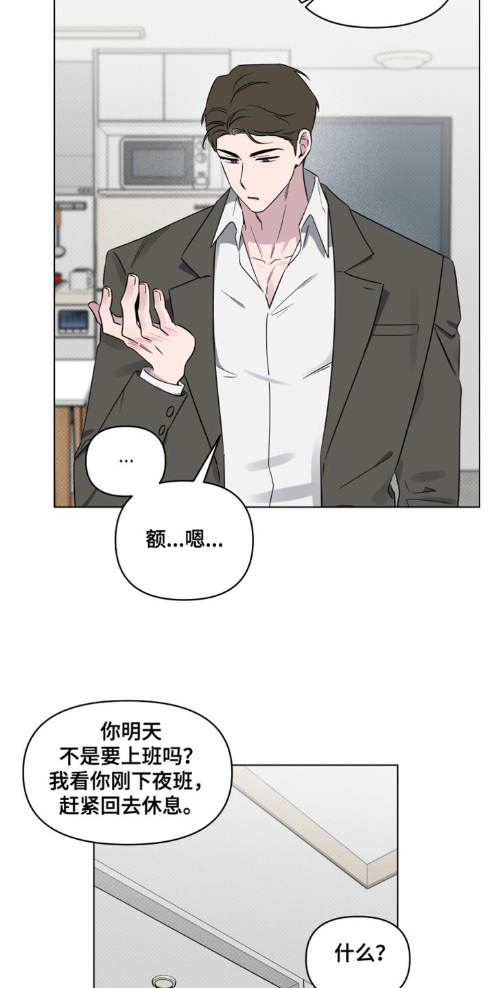 祝你好运漫画,第60章：【第二季】我只和你5图