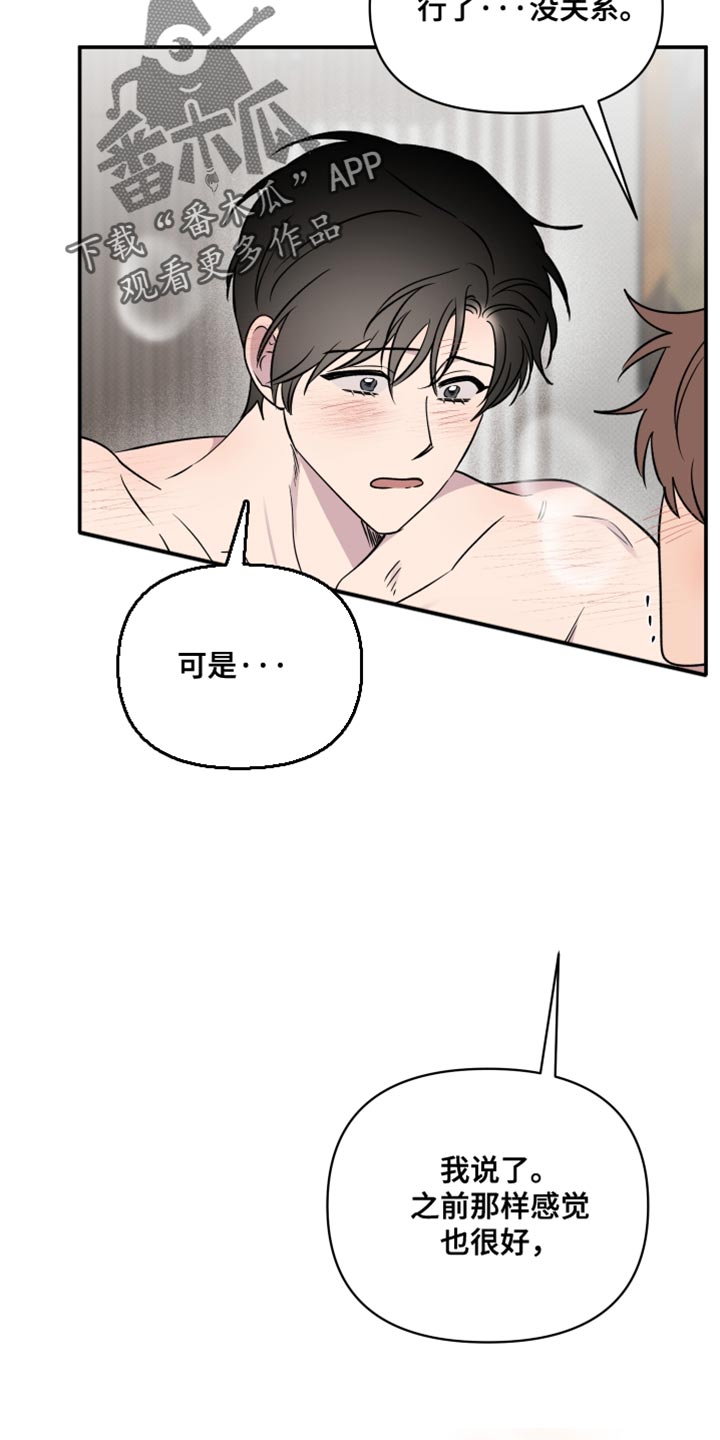 祝你好运漫画,第110章：【第二季】瞎操心1图