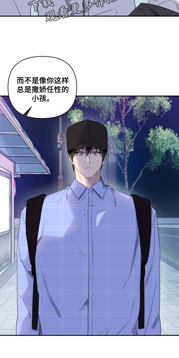 祝你好运漫画,第83章：【第二季】任性的小孩2图