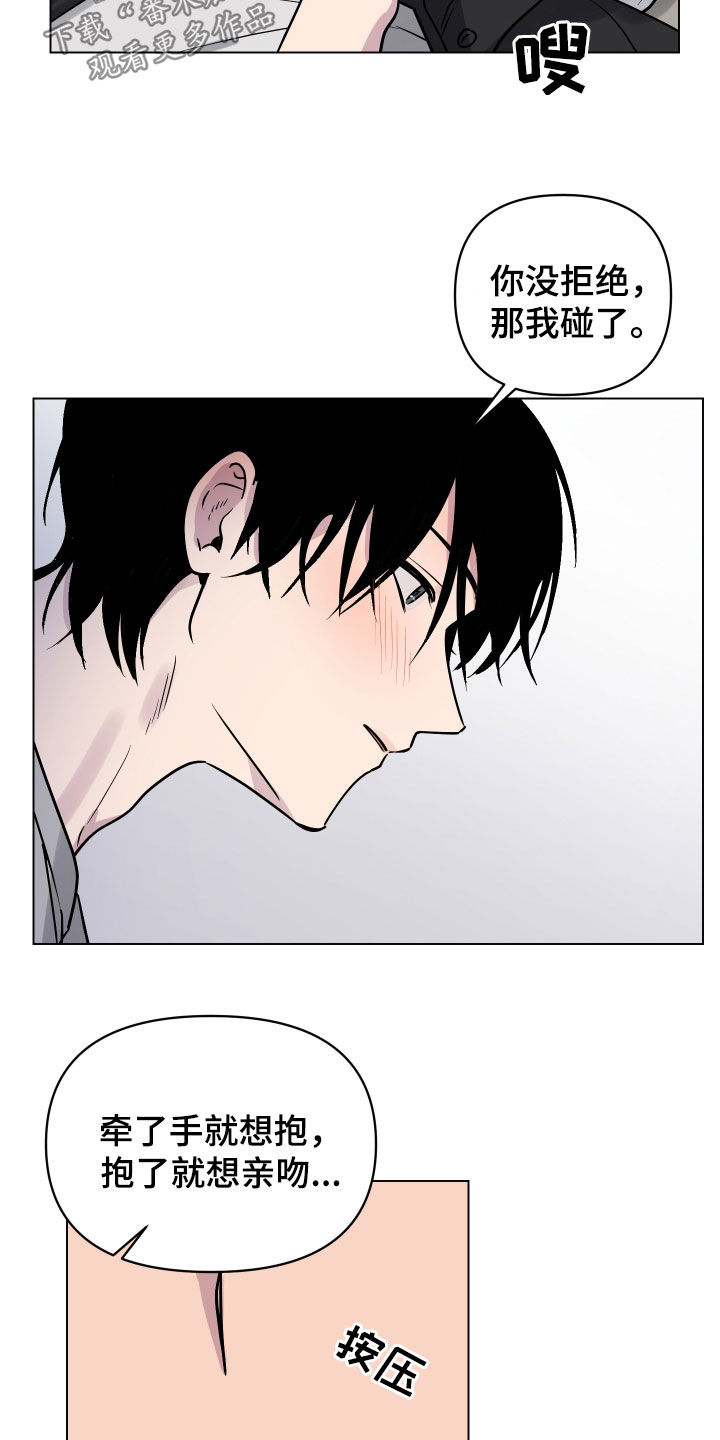 祝你好运漫画,第16章：就一次2图