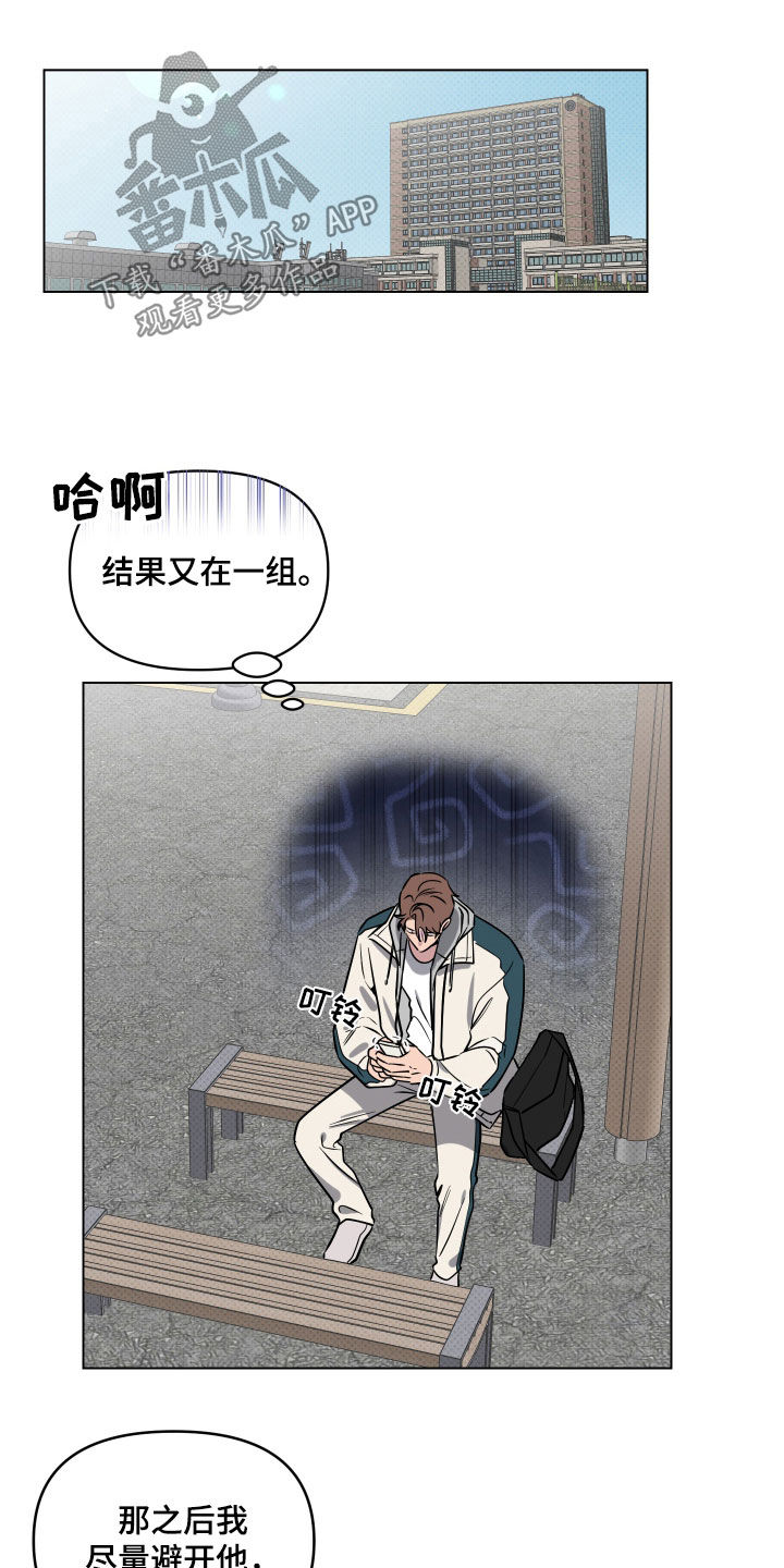 祝你好运漫画,第19章：一人欢喜一人愁2图
