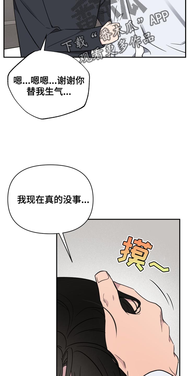 祝你好运漫画,第105章：【第二季】没能早点发现3图