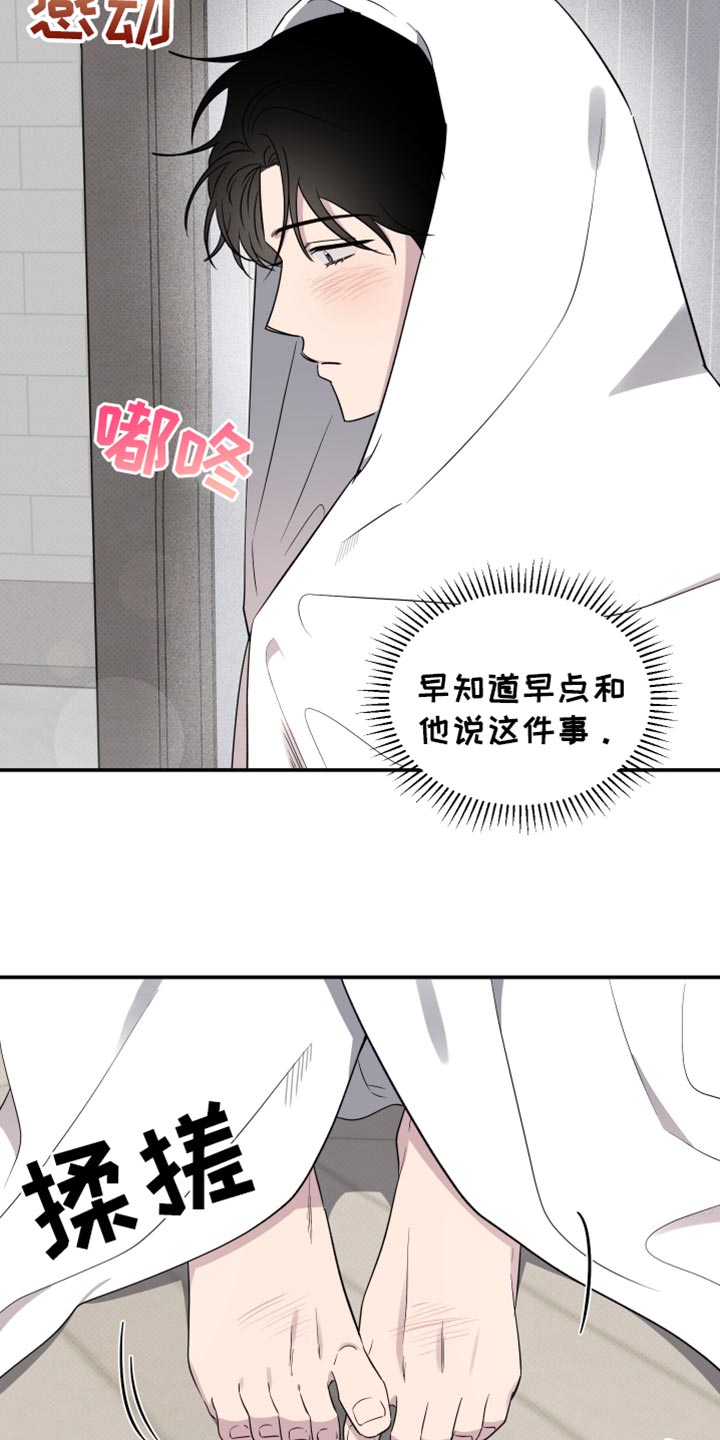 祝你好运漫画,第87章：【第二季】肯定还有问题5图