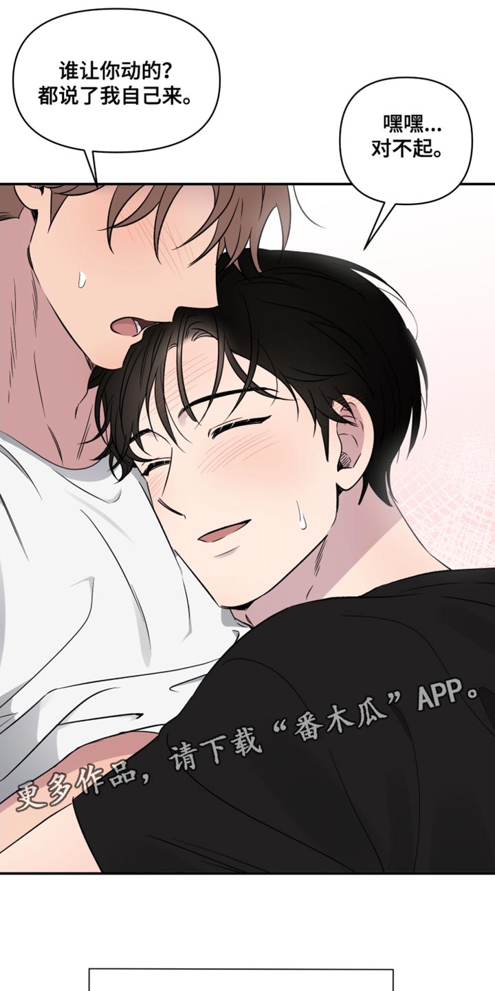 祝你好运漫画,第62章：【第二季】任何人都妨碍不了我们5图