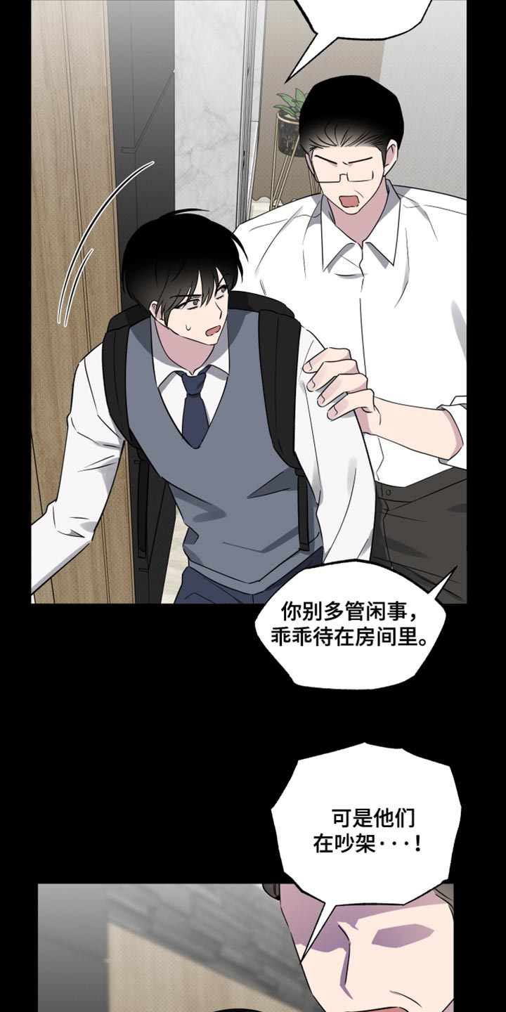 祝你好运漫画,第73章：【第二季】仿佛都是我的错3图
