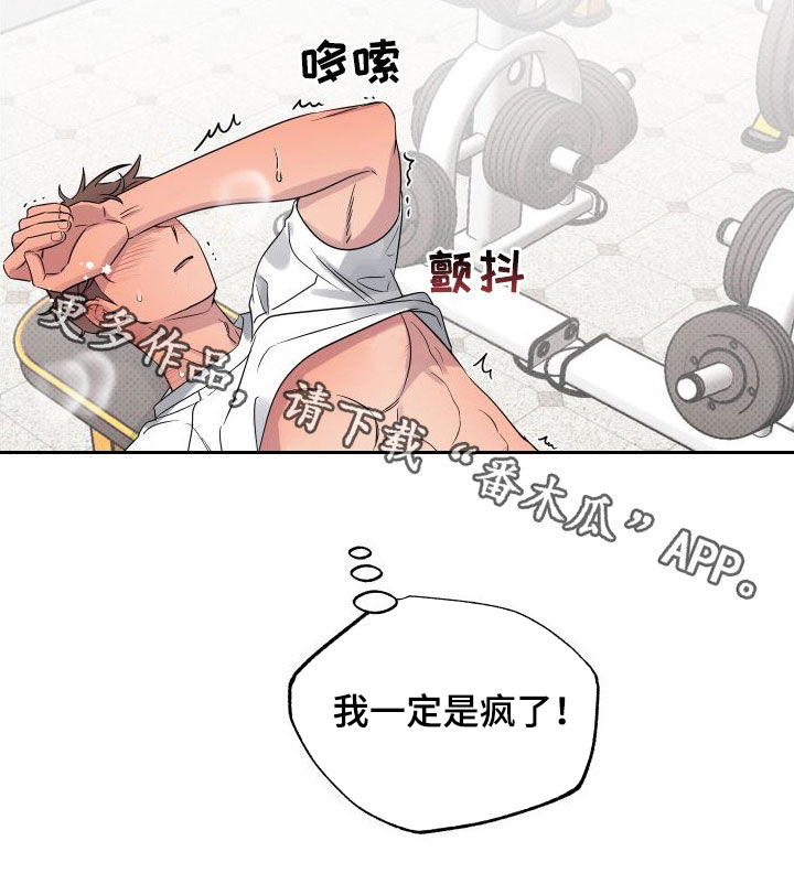 祝你好运漫画,第34章：我一定是疯了5图