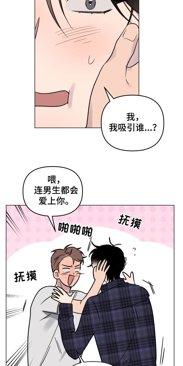 祝你好运漫画,第13章：喜欢的感觉5图