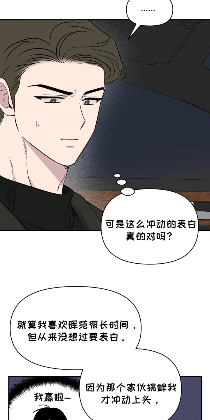 祝你好运漫画,第99章：【第二季】真正的小孩4图
