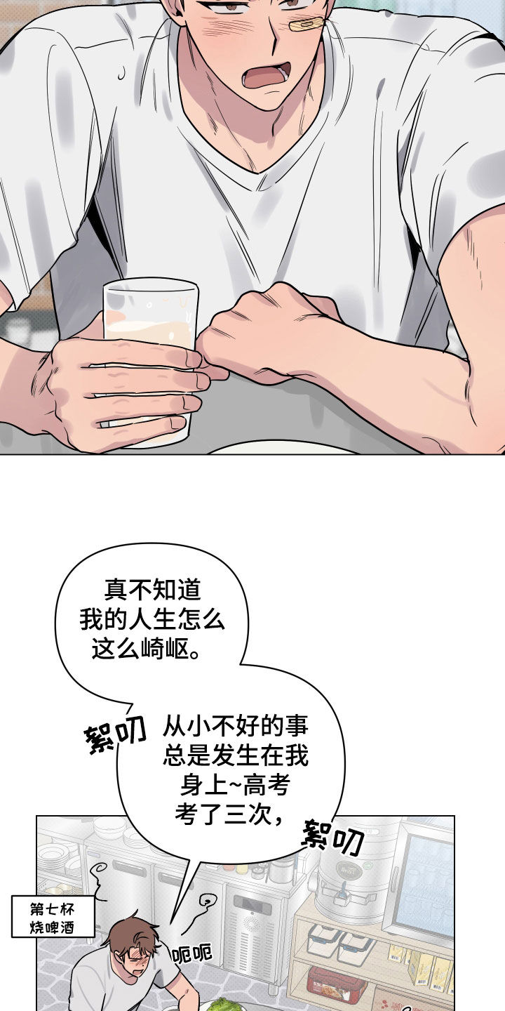 祝你好运漫画,第11章：崎岖3图
