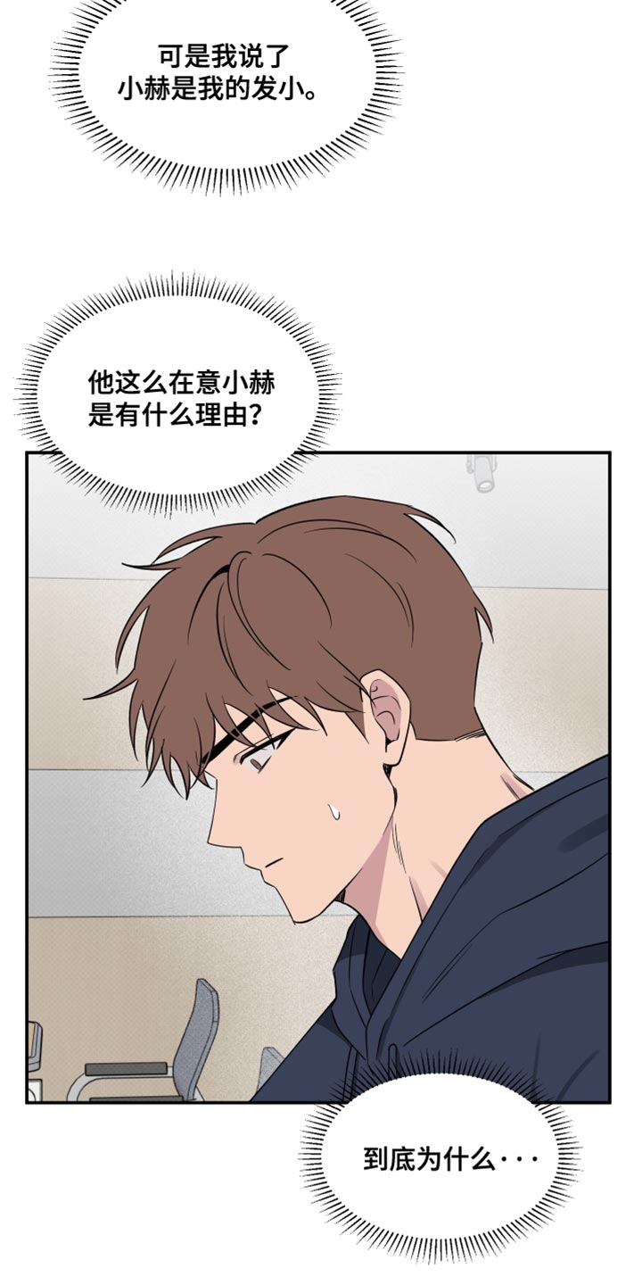 祝你好运漫画,第89章：【第二季】必须和他好好谈谈1图