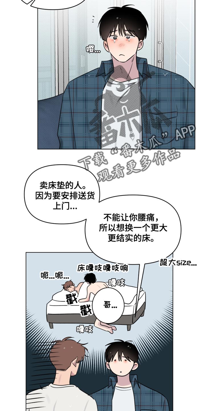 祝你好运漫画,第55章：利用2图