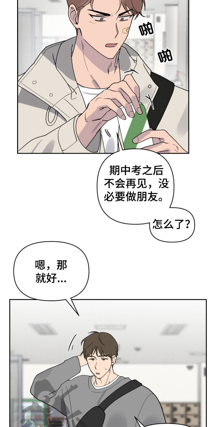 祝你好运漫画,第6章：错觉4图