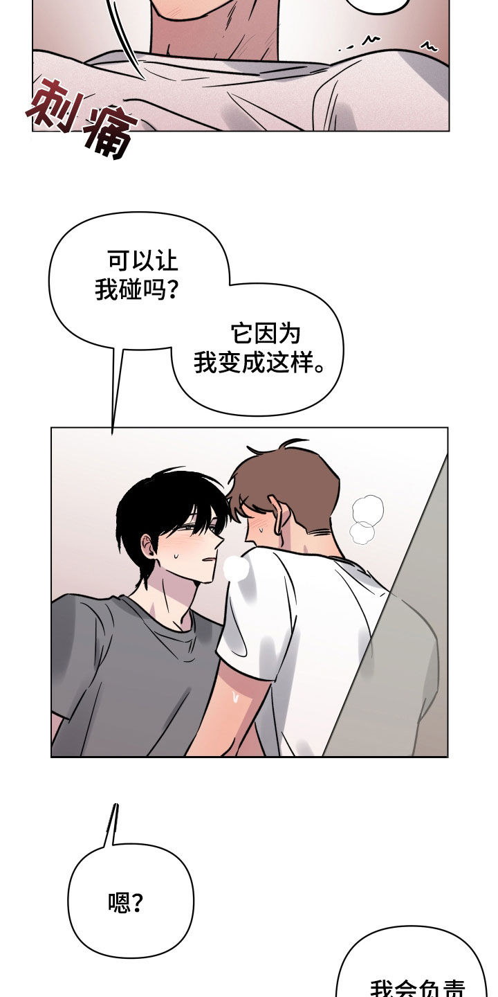 祝你好运漫画,第24章：无法拒绝3图