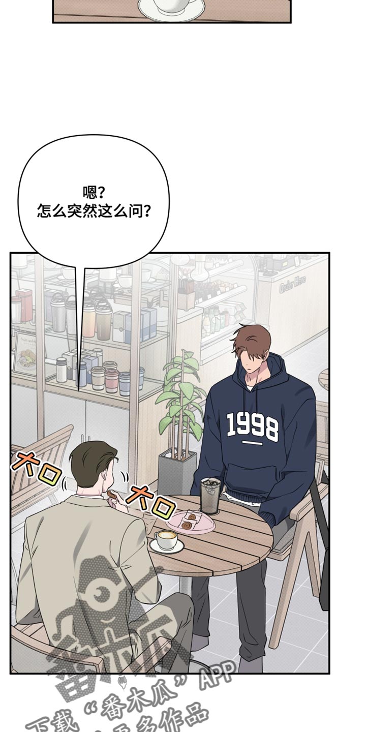祝你好运漫画,第91章：【第二季】我希望能告诉我4图