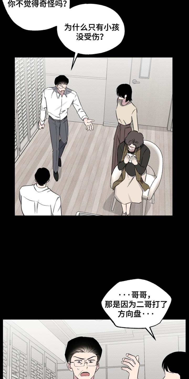 祝你好运漫画,第73章：【第二季】仿佛都是我的错4图