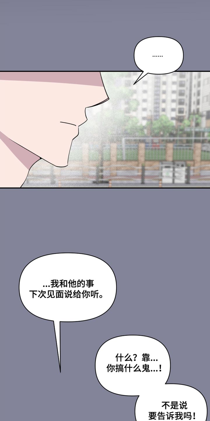 祝你好运漫画,第93章：【第二季】我怕没机会1图
