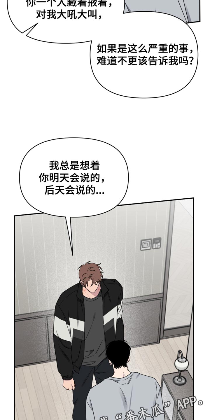 祝你好运漫画,第97章：【第二季】为什么不肯说？3图