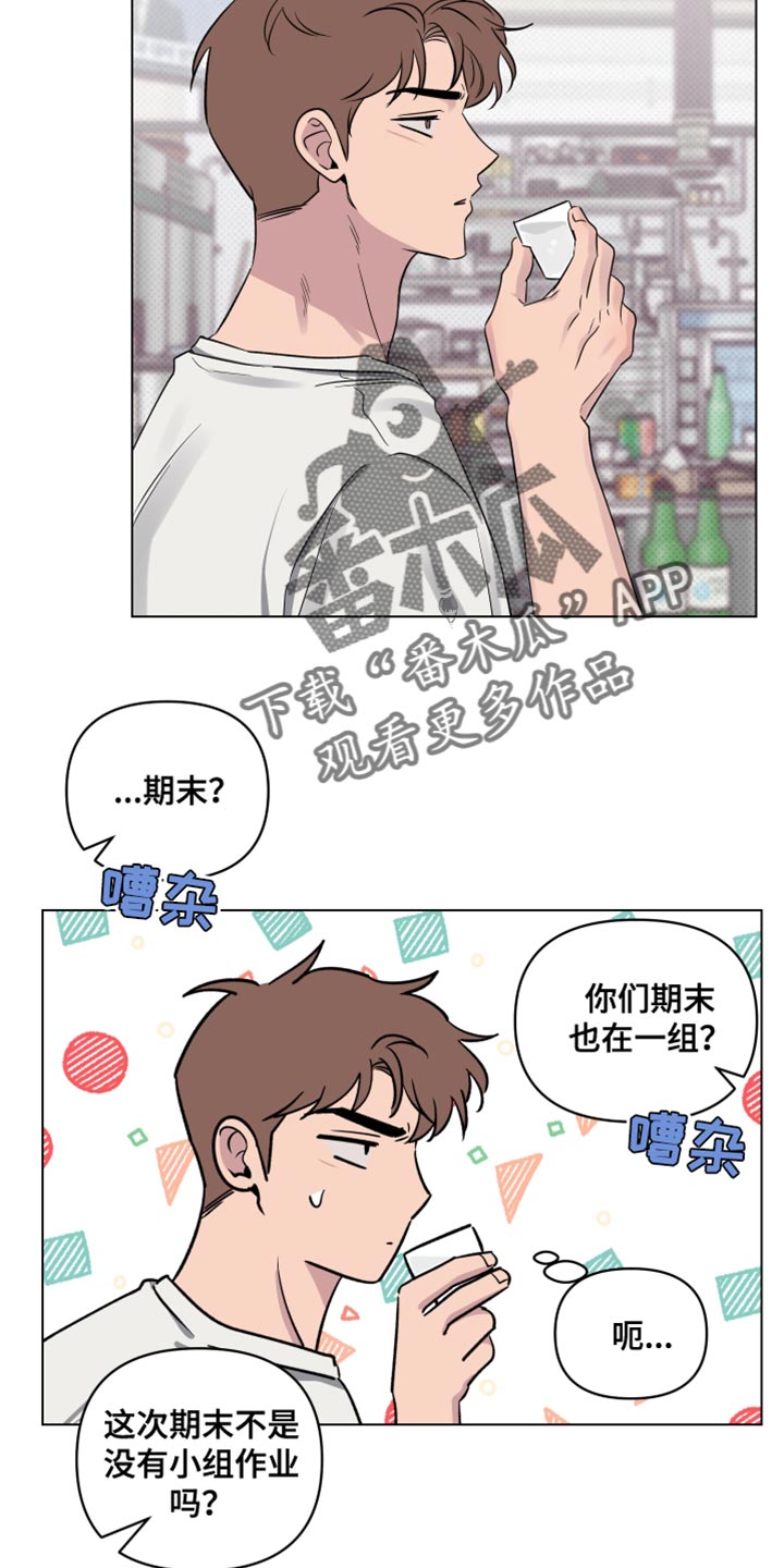 祝你好运漫画,第50章：心里很难受？2图