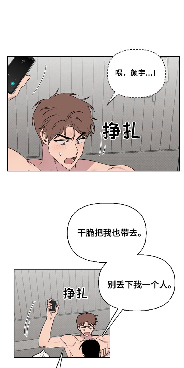 祝你好运漫画,第63章：【第二季】别丢下我一个人5图