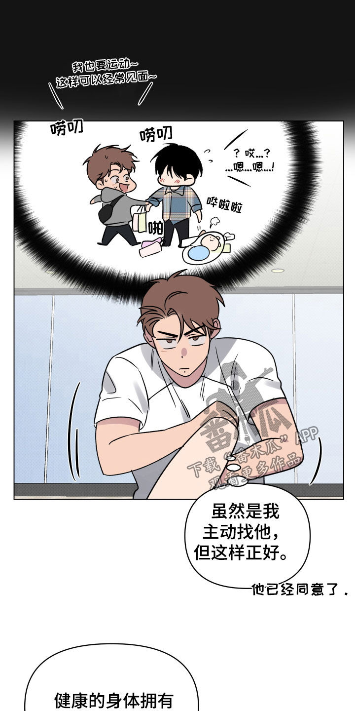 祝你好运漫画,第29章：一举两得5图