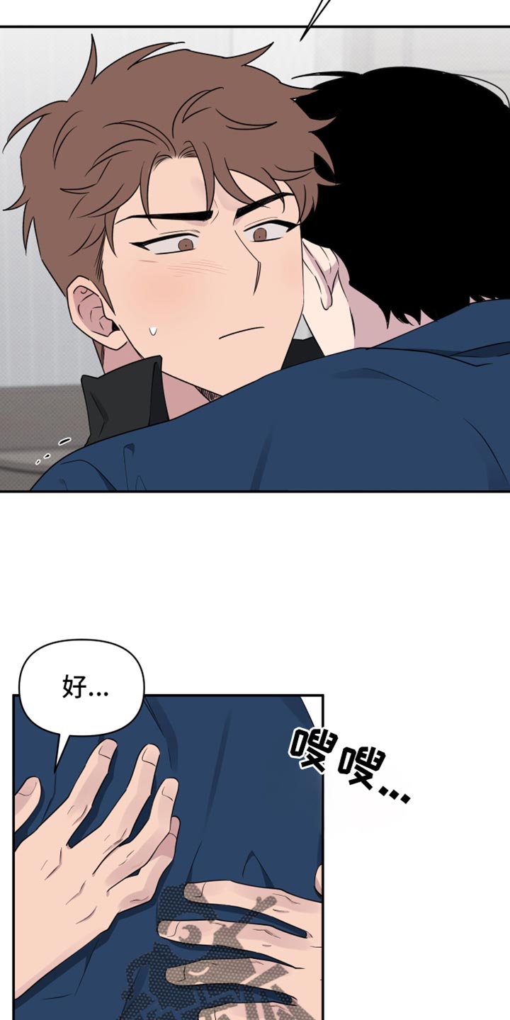 祝你好运漫画,第71章：【第二季】我想快点1图